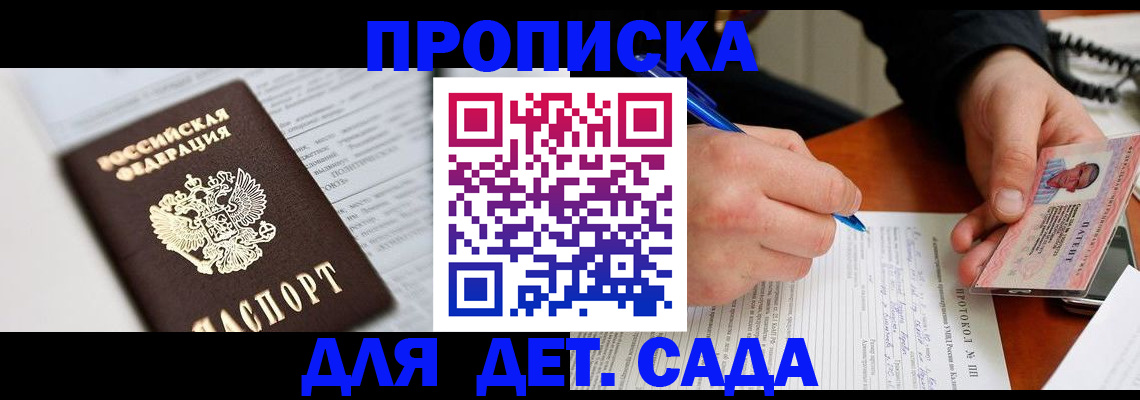 прописка для школы в Армянске