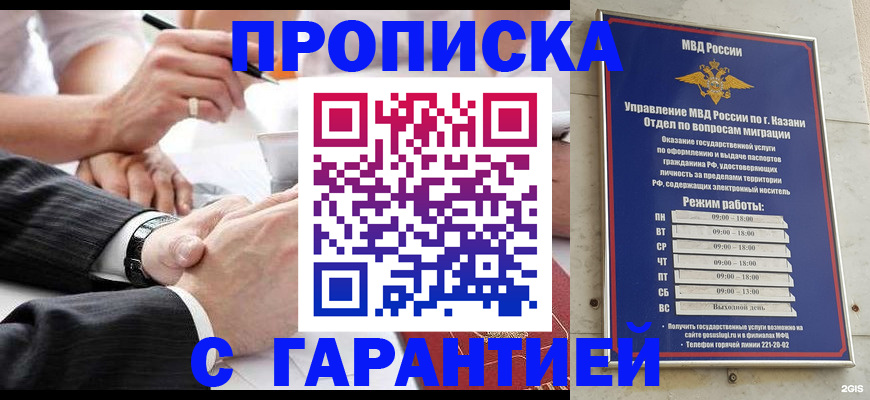 прописка законно в Армянске