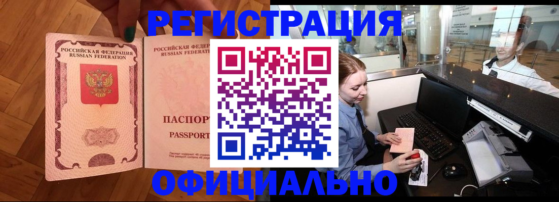 прописка для работы в Армянске