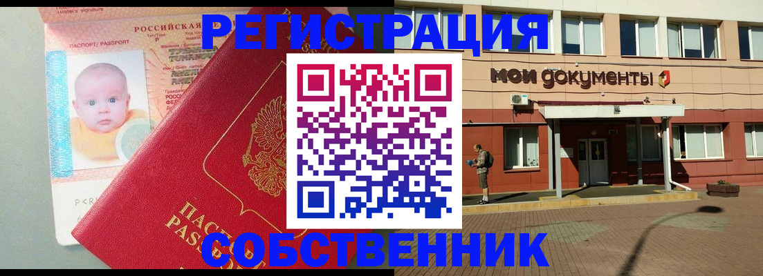 временная регистрация собственник в Армянске